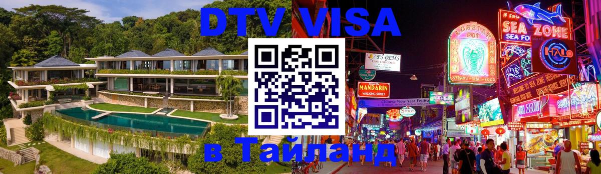 Цены на DTV визу в Таиланд — пакеты услуг, достаточно даже паспорта - 